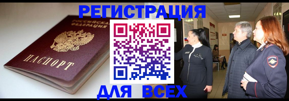 временная регистрация поиск в России