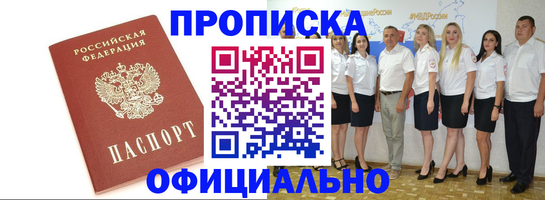 временная регистрация для всех в России